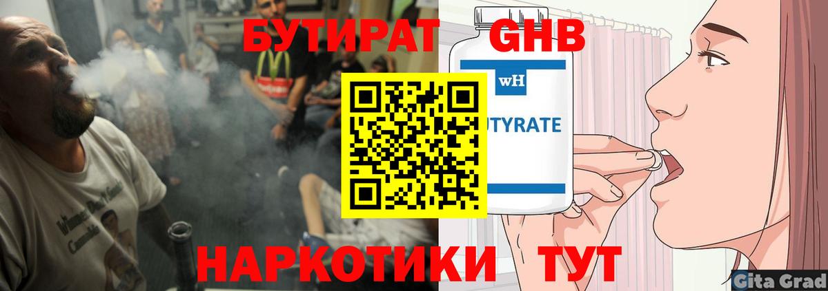 Бутират вода Еманжелинск