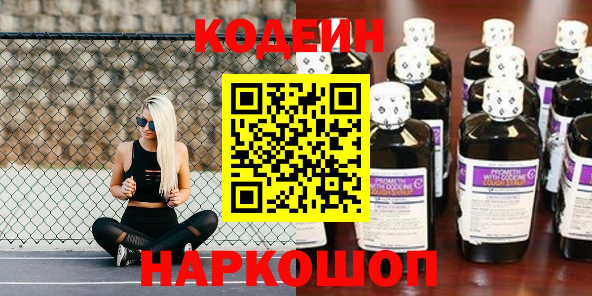Codein напиток Lean (лин)  Codein напиток Lean (лин)  Вход с VPN  Еманжелинск 