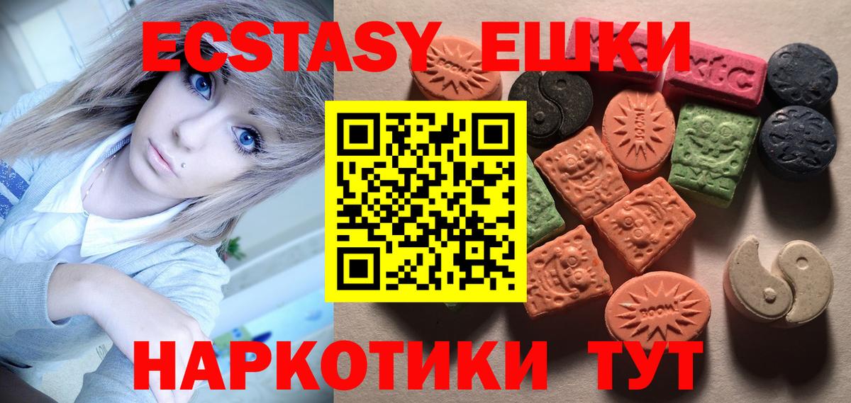 Ecstasy MDMA Еманжелинск