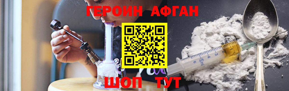 ГЕРОИН хмурый Еманжелинск