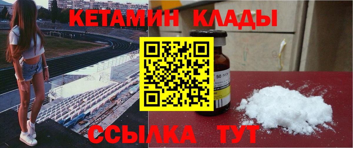КЕТАМИН VHQ  Вход с VPN  Еманжелинск 