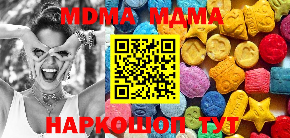 MDMA VHQ  Вход с VPN  МДМА кристаллы  МДМА  Еманжелинск 