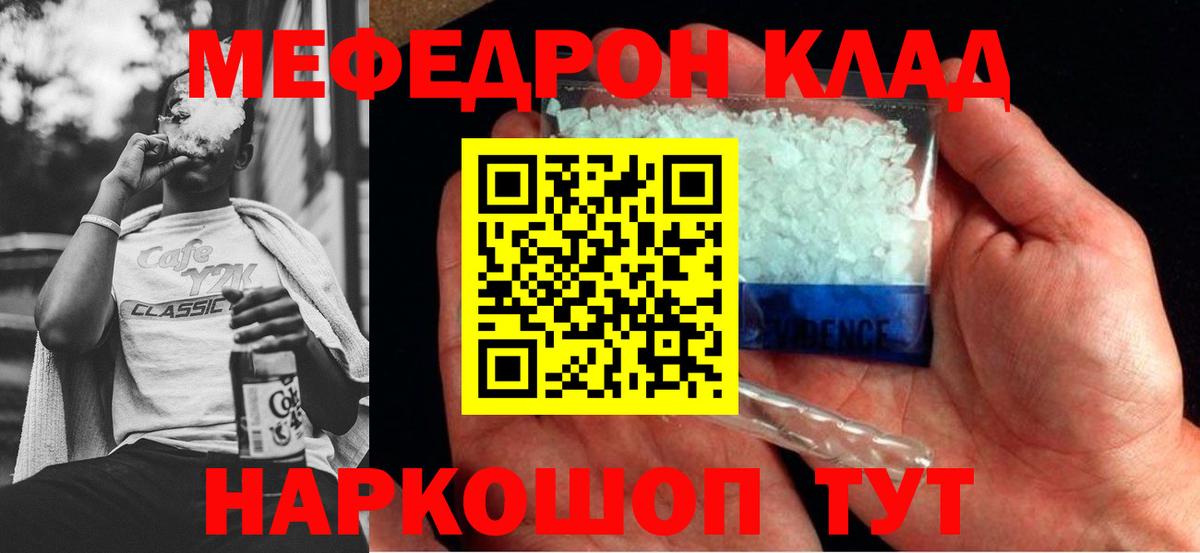Еманжелинск  МЕФ  Вход с VPN  Меф VHQ  Меф  Меф мяу мяу 