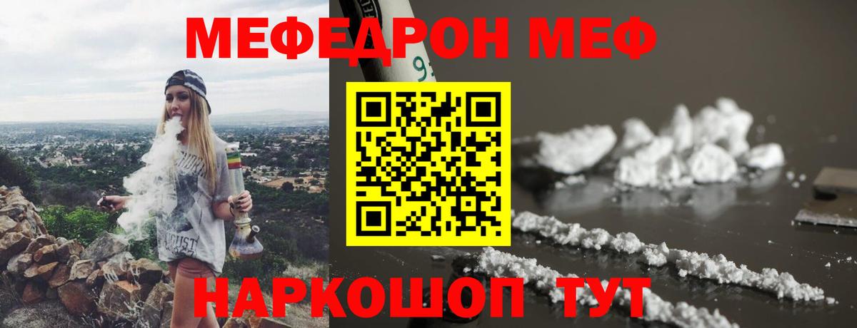 Меф мяу мяу  Еманжелинск