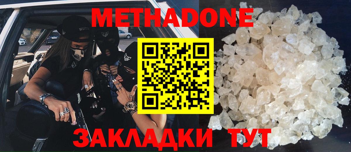 Метадон VHQ  Вход с VPN  МЕТАДОН белоснежный  shop телеграм  Еманжелинск 